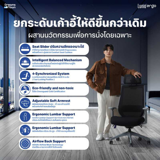 Lunio Ergo เก้าอี้ทำงาน รุ่น Apollo Smart X2