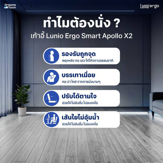 Lunio Ergo เก้าอี้ทำงาน รุ่น Apollo Smart X2