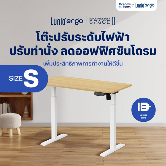 Lunio Ergo Space ll โต๊ะปรับระดับไฟฟ้า สีไม้โอ๊ค