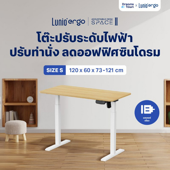Lunio Ergo Space ll โต๊ะปรับระดับไฟฟ้า สีไม้โอ๊ค