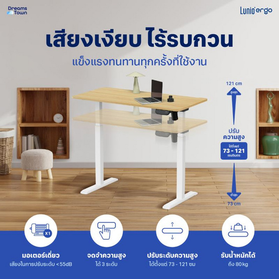 Lunio Ergo Space ll โต๊ะปรับระดับไฟฟ้า สีไม้โอ๊ค
