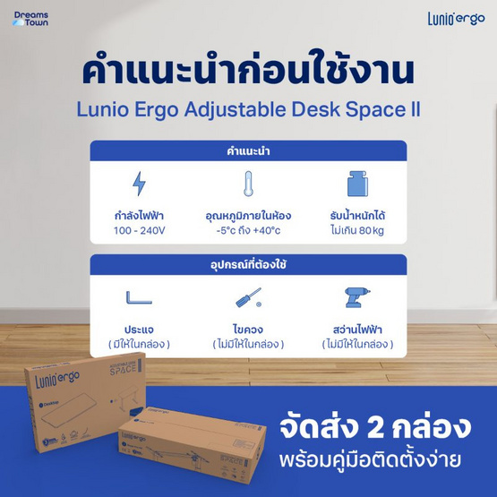Lunio Ergo Space ll โต๊ะปรับระดับไฟฟ้า สีไม้โอ๊ค