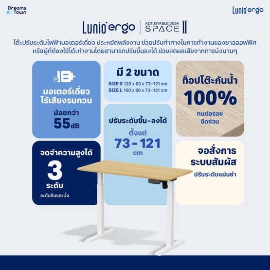 Lunio Ergo Space ll โต๊ะปรับระดับไฟฟ้า สีไม้โอ๊ค