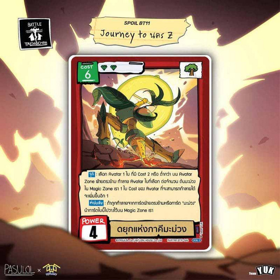 Battle of Talingchan Booster Box 11 Journey to นคร Z (BT11)