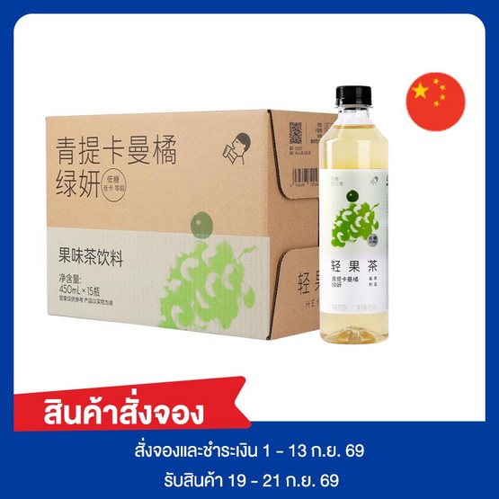 เฮย์ทีกรีนทีองุ่นส้มจี๊ด 450 มล. ยกลัง 15 ขวด