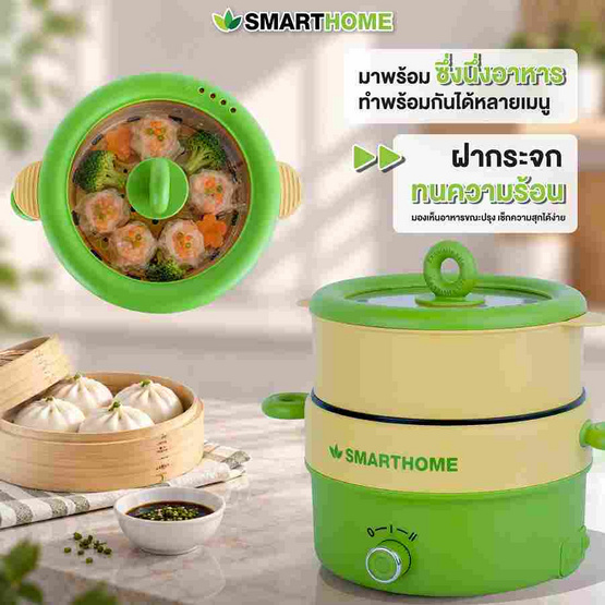 SMARTHOME หม้ออเนกประสงค์ 1.8 ลิตร รุ่น SFP803