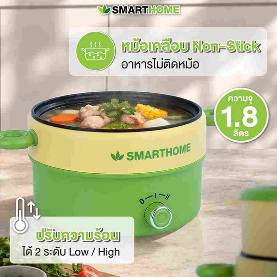SMARTHOME หม้ออเนกประสงค์ 1.8 ลิตร รุ่น SFP803
