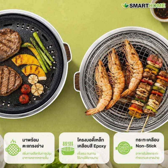 SMARTHOME เตาย่างไฟฟ้า รุ่น SM-EG1509