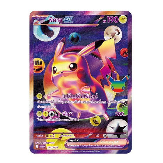 Pokemon 30th CELEBRATION FUTURISTIC RARE ชุดสินค้าพร้อมอุปกรณ์เสริมการเล่น ฉลองครบรอบ 30ปี