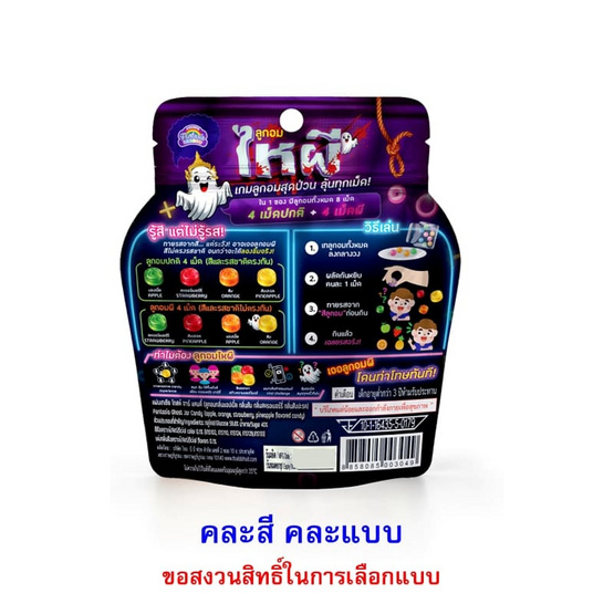 แฟนเทเซีย ลูกอมโกสต์จาร์รสผลไม้รวม คละแบบ 24 กรัม (แพ็ก 6 ชิ้น)