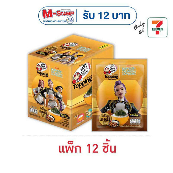เถ้าแก่น้อย ท็อปปิ้ง สาหร่ายโรยหน้ารสโกลเด้นเคอร์รีxDemon Hunters 8 กรัม (แพ็ก 12 ชิ้น)