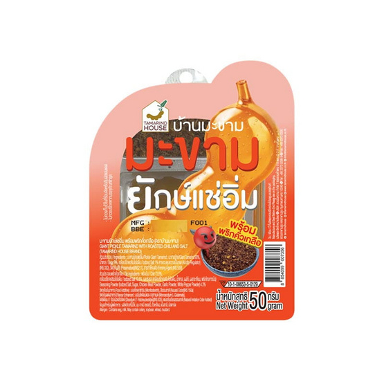 บ้านมะขาม มะขามยักษ์แช่อิ่มพร้อมพริกคั่วเกลือ 50 กรัม (แพ็ก 4 ชิ้น)