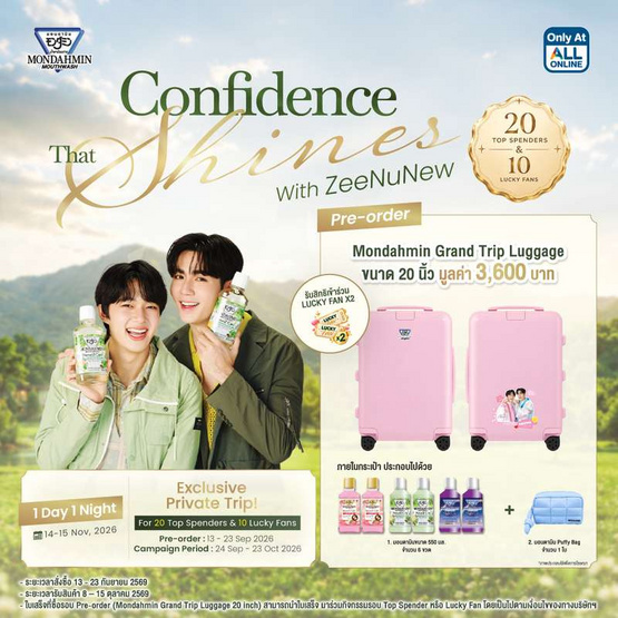มอนดามิน เซ็ตกระเป๋าเดินทางแกรนด์ทริป 20 นิ้ว x ซี นุนิว