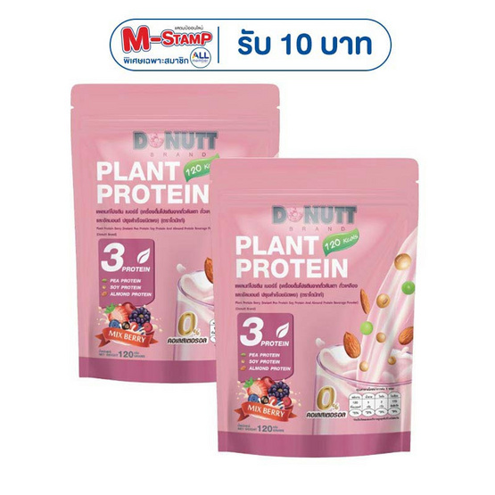 (DONUTT) แพลนท์โปรตีน เบอร์รี่ บรรจุ 120 กรัม