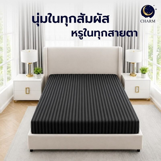 CHARM ผ้าปูที่นอน ผ้าซาตินลายริ้ว สีดำ