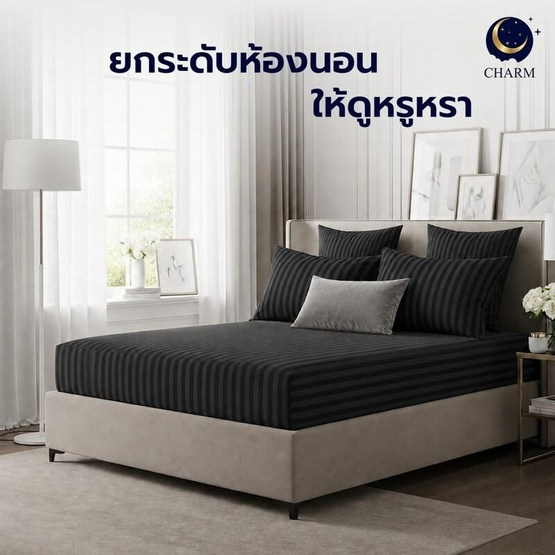 CHARM ผ้าปูที่นอน ผ้าซาตินลายริ้ว สีดำ