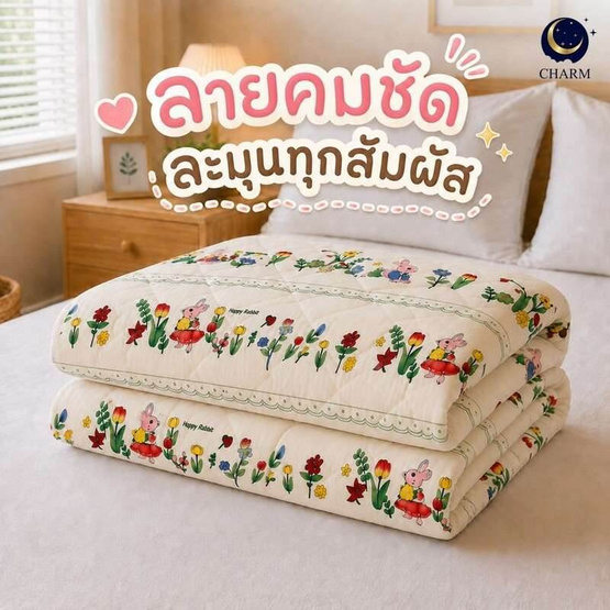 CHARM ผ้าห่มผืนใหญ่ Happy Bunny 190x230cm.