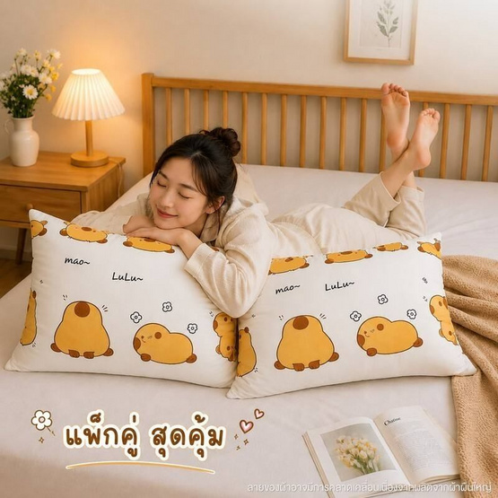 Fluffy หมอนหนุนแพ็กคู่ ลาย Capybara 43x69cm.