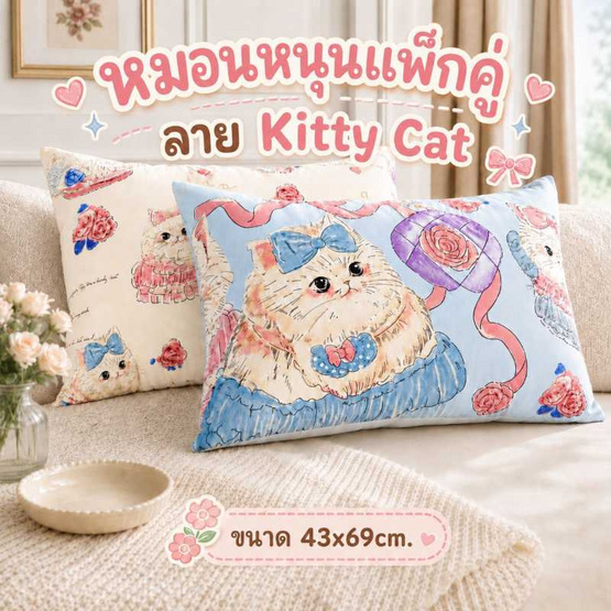 Fluffy หมอนหนุนแพ็กคู่ ลาย Kitty Cat 43x69cm.