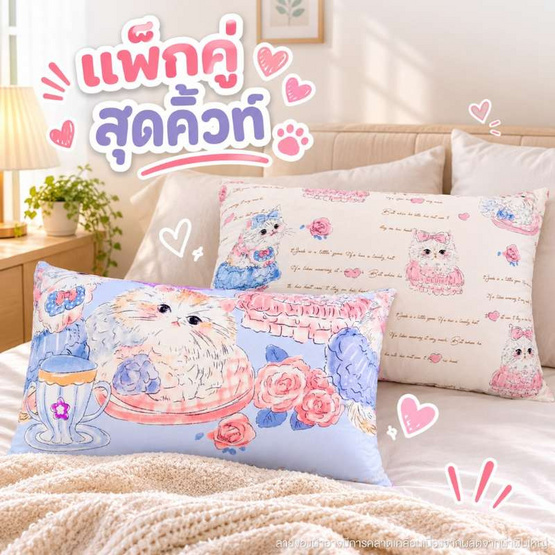 Fluffy หมอนหนุนแพ็กคู่ ลาย Kitty Cat 43x69cm.