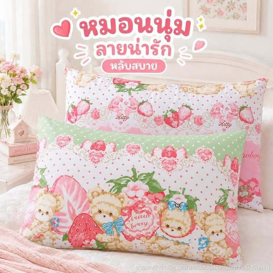 Fluffy หมอนหนุนคู่ ลาย Strawberry Bear 43x69cm.