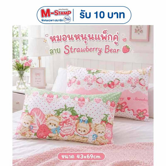 Fluffy หมอนหนุนคู่ ลาย Strawberry Bear 43x69cm.