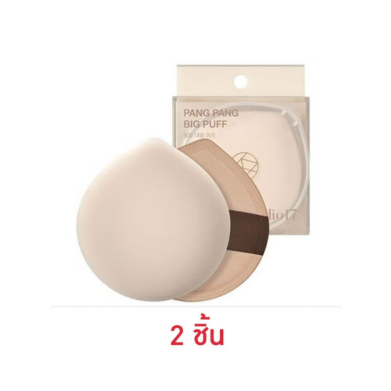 Studio 17 พัฟแต่งหน้า Pang Pang Big Puff (2ชิ้น)