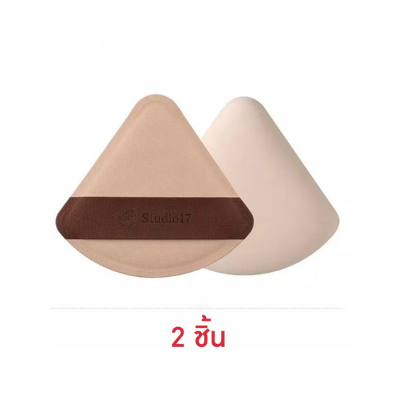 Studio 17 พัฟแต่งหน้า Pang Pang Triangle Puff (2ชิ้น)