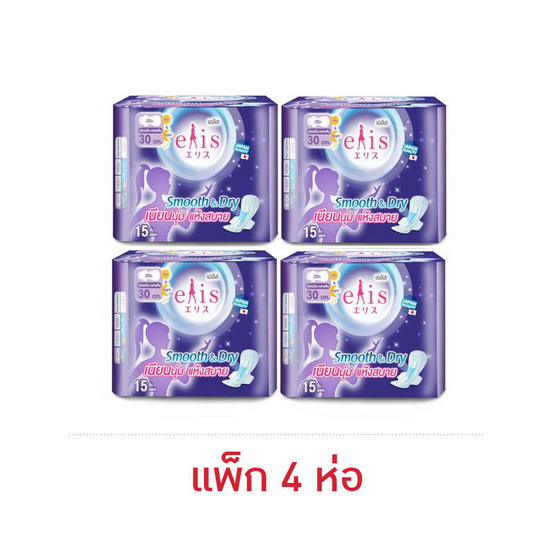เอลิส สมูธแอนด์ดราย 30 ซม. ห่อละ 15 ชิ้น (แพ็ก 4 ห่อ)