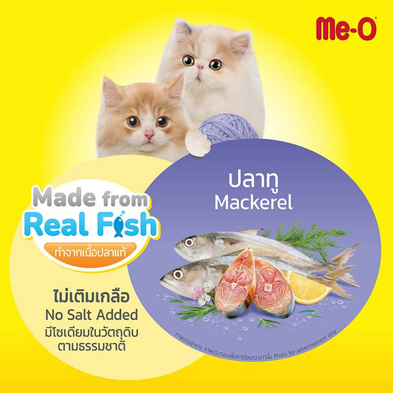 มีโอ อาหารลูกแมวเปียก รสปลาทู 80 กรัม (แพ็ก 12 ชิ้น)