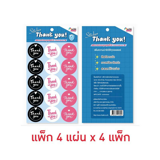 Altra สติกเกอร์ไดคัท THANK YOU ขนาด 1.1 นิ้ว 60 ดวง (แพ็ก 4 แผ่น x 4 แพ็ก)
