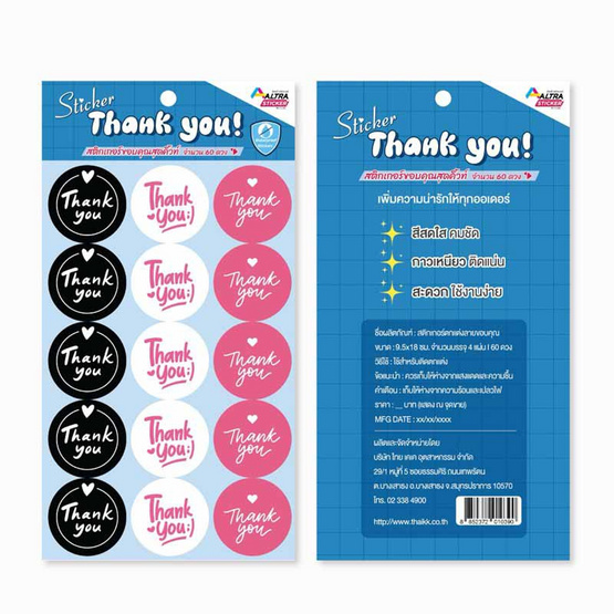 Altra สติกเกอร์ไดคัท THANK YOU ขนาด 1.1 นิ้ว 60 ดวง (แพ็ก 4 แผ่น x 4 แพ็ก)