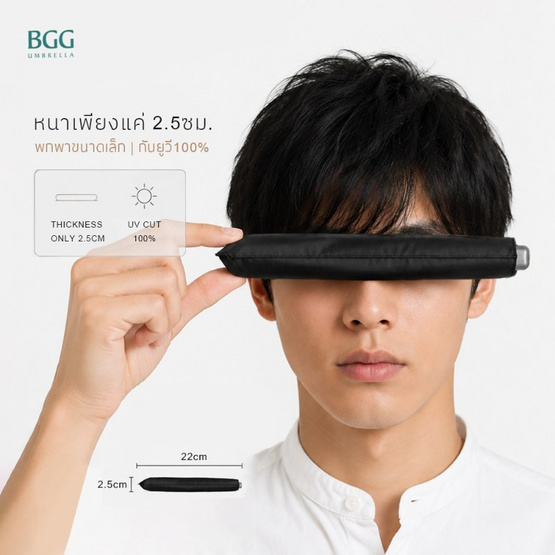 BGG กันยูวี 100% ขนาดเล็กหนา 2.5 ซม. FM3013