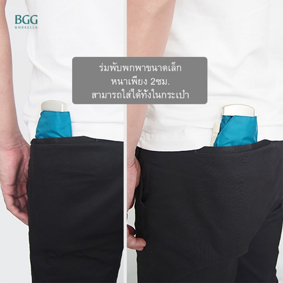 BGG กันยูวี 100% ขนาดเล็กหนา 2.5 ซม. FM3013
