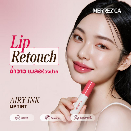 Merrezca ลิปทินท์ Airy Ink Lip Tint 2 มล.