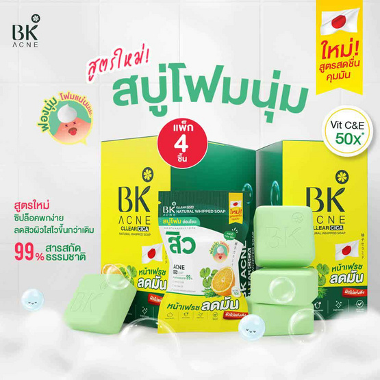 BK Acne สบู่ Cllear Cica Natural Whipped Soap 50กรัม (แพ็ก 4 ชิ้น)
