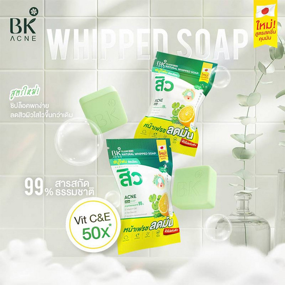 BK Acne สบู่ Cllear Cica Natural Whipped Soap 50กรัม (แพ็ก 4 ชิ้น)