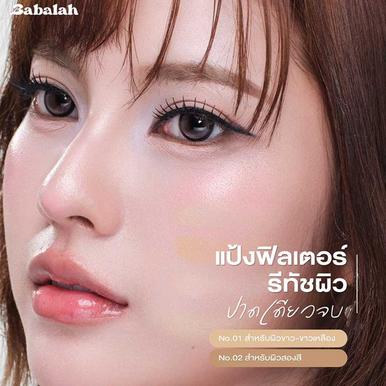 Babalah แป้งผสมรองพื้น Magic Blue Powder 7 กรัม