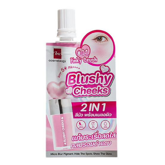 Bsc บลัชออน Blushy Cheeks SPF50 PA++++ 2 กรัม แพ็ก 6 ชิ้น