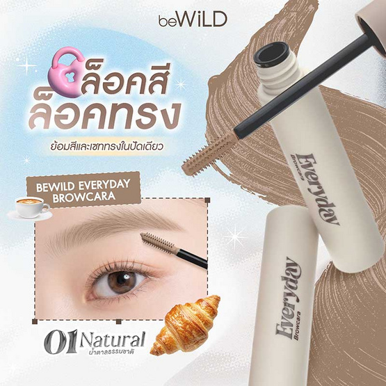 Bewild มาสคาร่าคิ้ว Every Browcara 5 กรัม