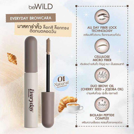 Bewild มาสคาร่าคิ้ว Every Browcara 5 กรัม