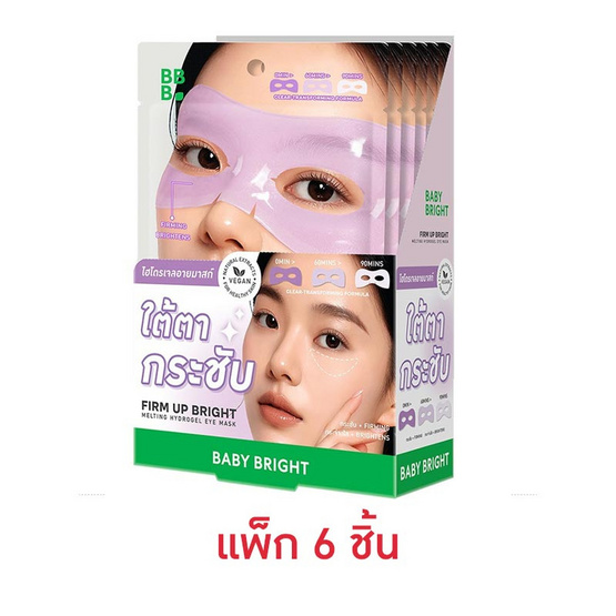 Baby Bright แผ่นมาสก์ตาไฮโดรเจล Firm Up Bright Melting Hydrogel Eye Mask 15กรัม (แพ็ก 6 ชิ้น)