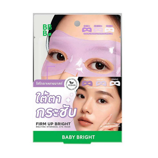 Baby Bright แผ่นมาสก์ตาไฮโดรเจล Firm Up Bright Melting Hydrogel Eye Mask 15กรัม (แพ็ก 6 ชิ้น)