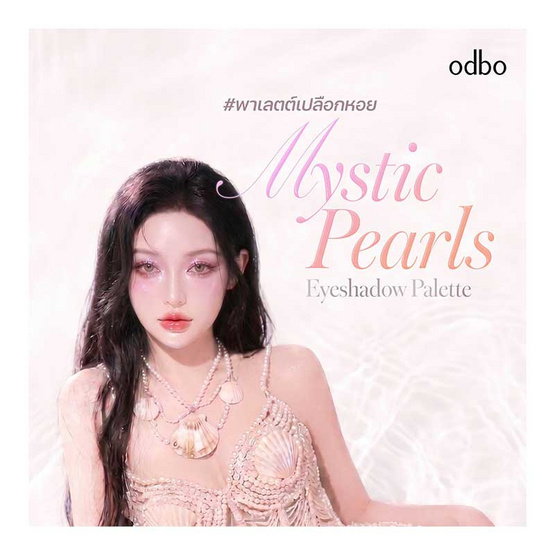 Odbo พาเลตต์อายแชโดว์ Mystic Pearls Eyeshadow Palette 5 กรัม