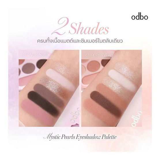 Odbo พาเลตต์อายแชโดว์ Mystic Pearls Eyeshadow Palette 5 กรัม