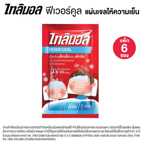 แผ่นเจลลดไข้ไทลินอล ซอง 2 แผ่น (แพ็ก 6 ซอง)
