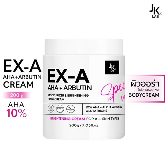 JKxLab โลชั่น Ex-a Body Cream 200 กรัม