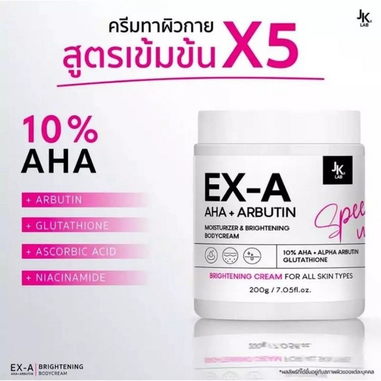 JKxLab โลชั่น Ex-a Body Cream 200 กรัม