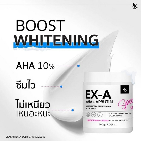 JKxLab โลชั่น Ex-a Body Cream 200 กรัม