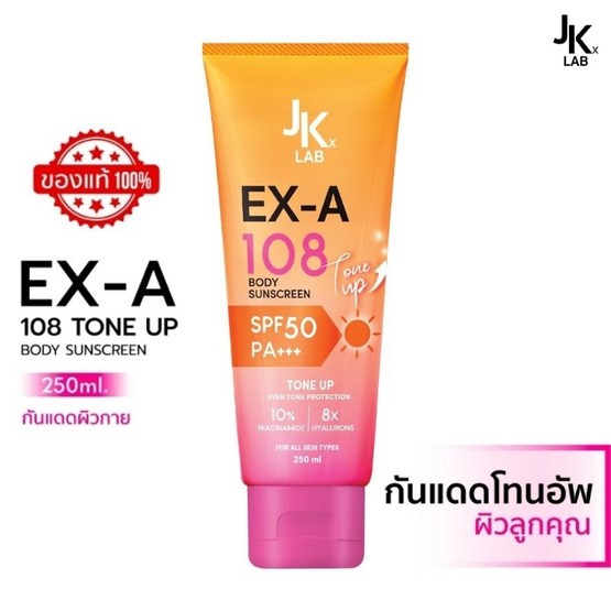 JKxLab โลชั่นกันแดด Ex-a 108 Tone Up Body Sunscreen 250 ml.